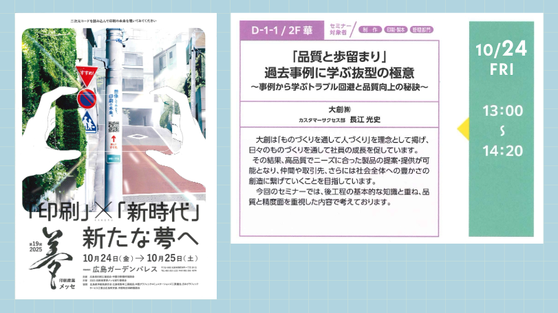 夢メッセ2025