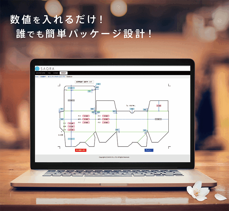 SAQRA®画面イメージ