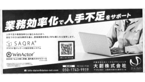 業界新聞「印刷タイムス」2025年7月30日発行